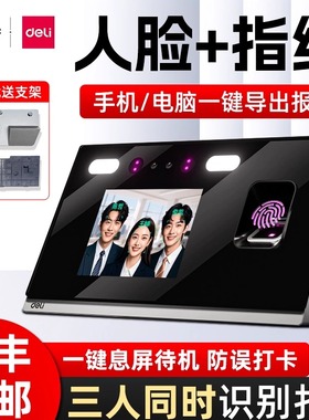 得力指纹人脸识别考勤机打卡机D30C动态面部员工多人识别无线WiFi扫脸签到机D5F刷脸工地上班手机远程打卡器