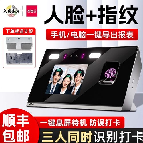 D30C人脸指纹识别考勤机智能得力