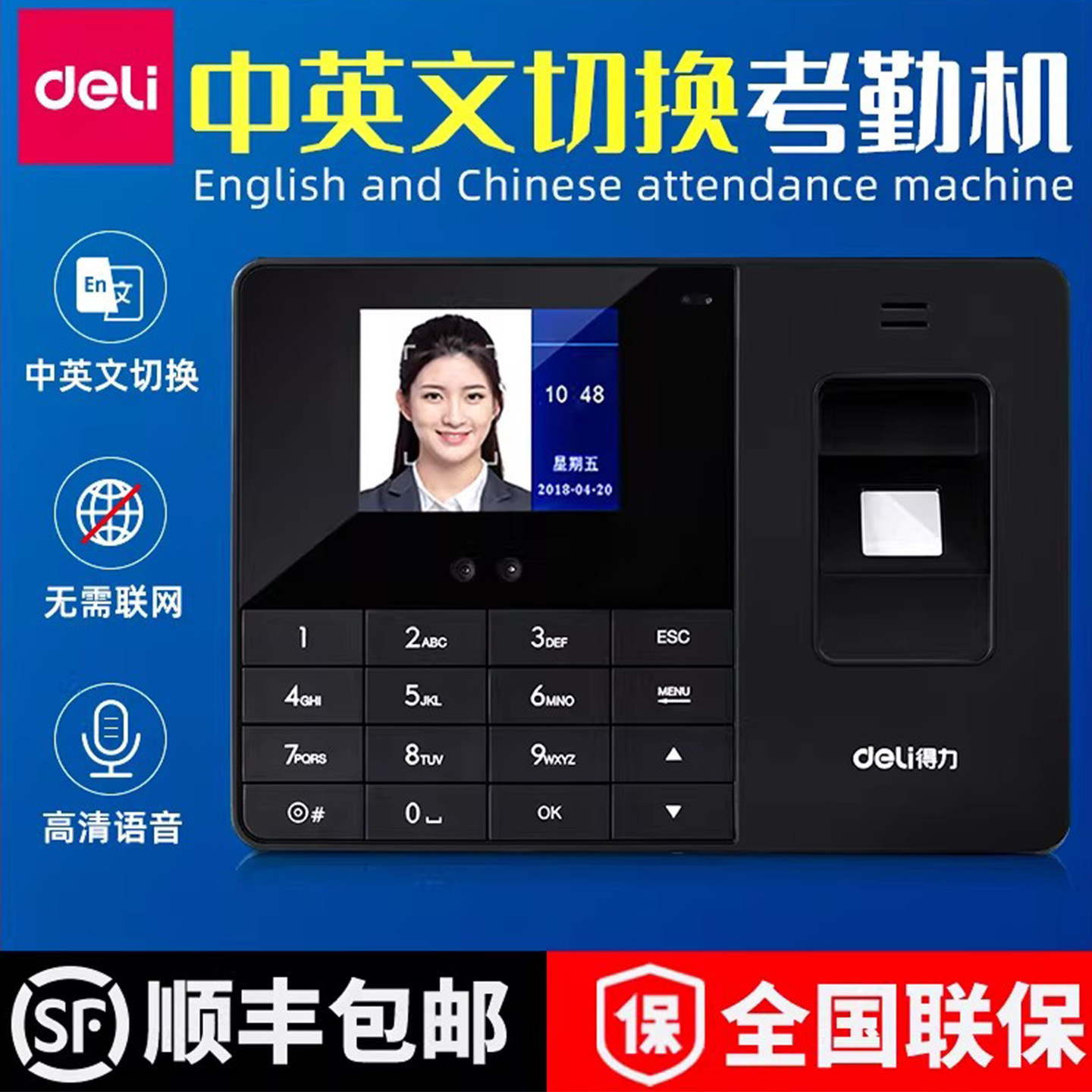 得力3763中英文版人脸指纹考勤机打卡签到一体机上班打卡器英语版报表高清英文语音报表国外适用无需安装软件