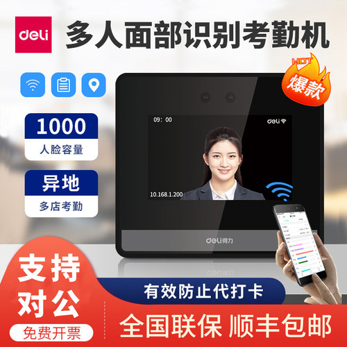 得力智能打卡机多人动态
