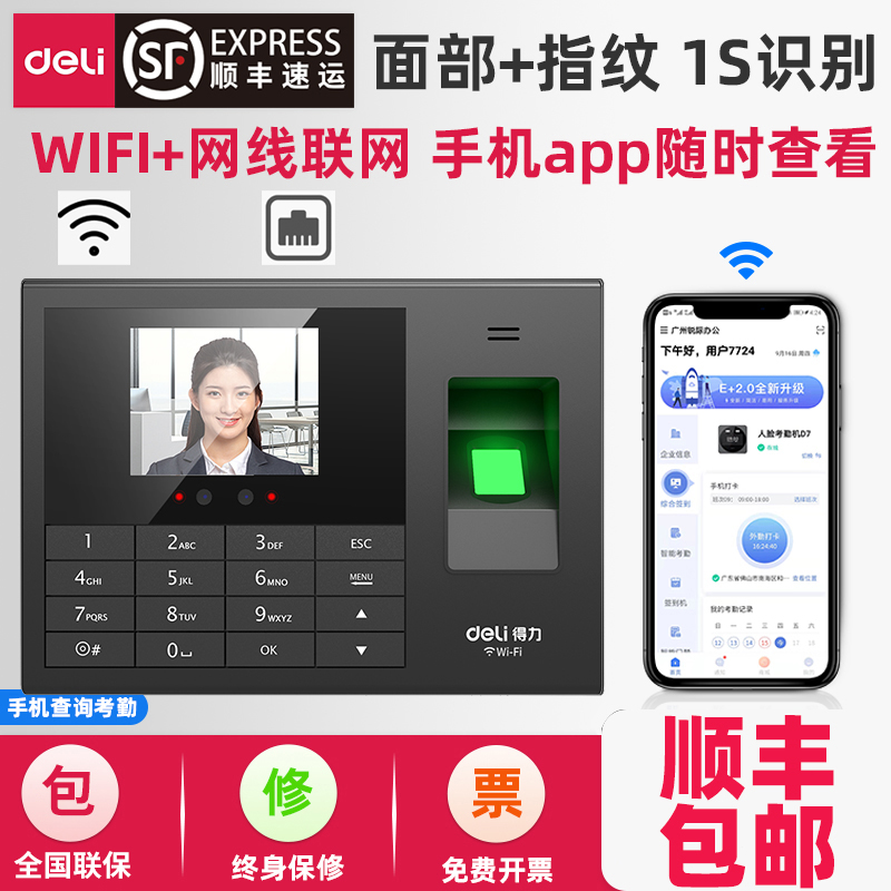 得力3765CN智能TCP/IP联网有线无线wifi网络连接考勤机面部指纹识别考勤机手机APP查看导出报表人脸考勤手机 办公设备/耗材/相关服务 考勤门禁 原图主图