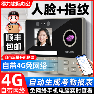 得力人脸指纹识别考勤机公司员签到上下班人脸识别打卡机工地签到云打卡机3760 手机查看 自带4G网络