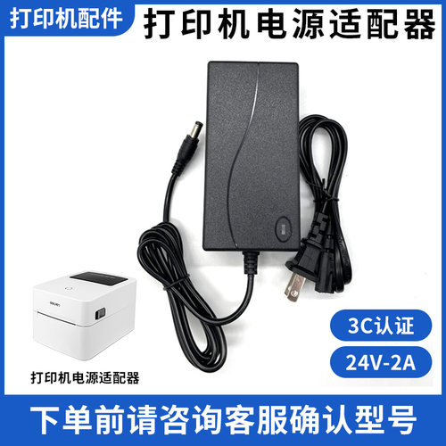 热敏打印机电源适配器充电线24V