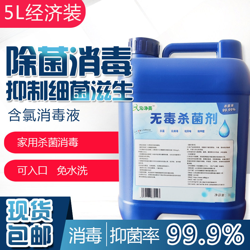 免洗手空气喷雾大桶装无味次氯酸