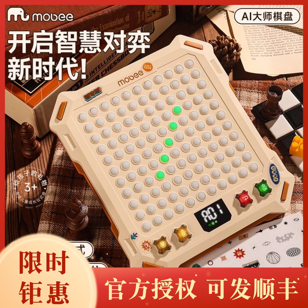 mobeeAI3到14岁电子棋盘五子棋