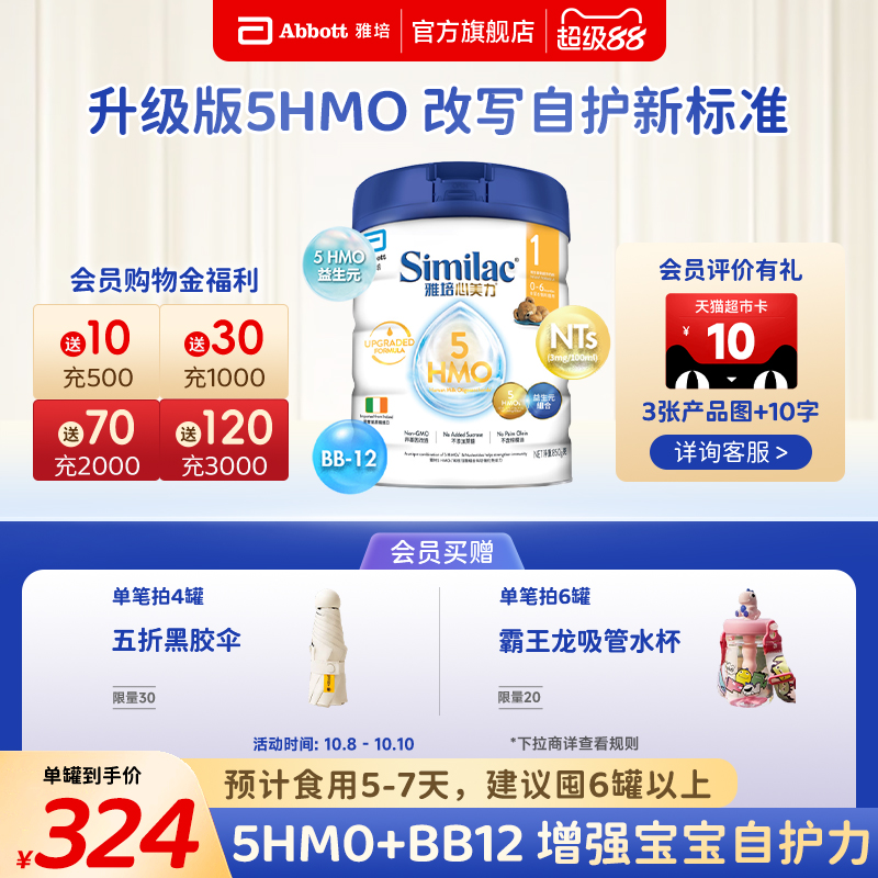 雅培港版5种HMO1段婴幼儿童奶粉