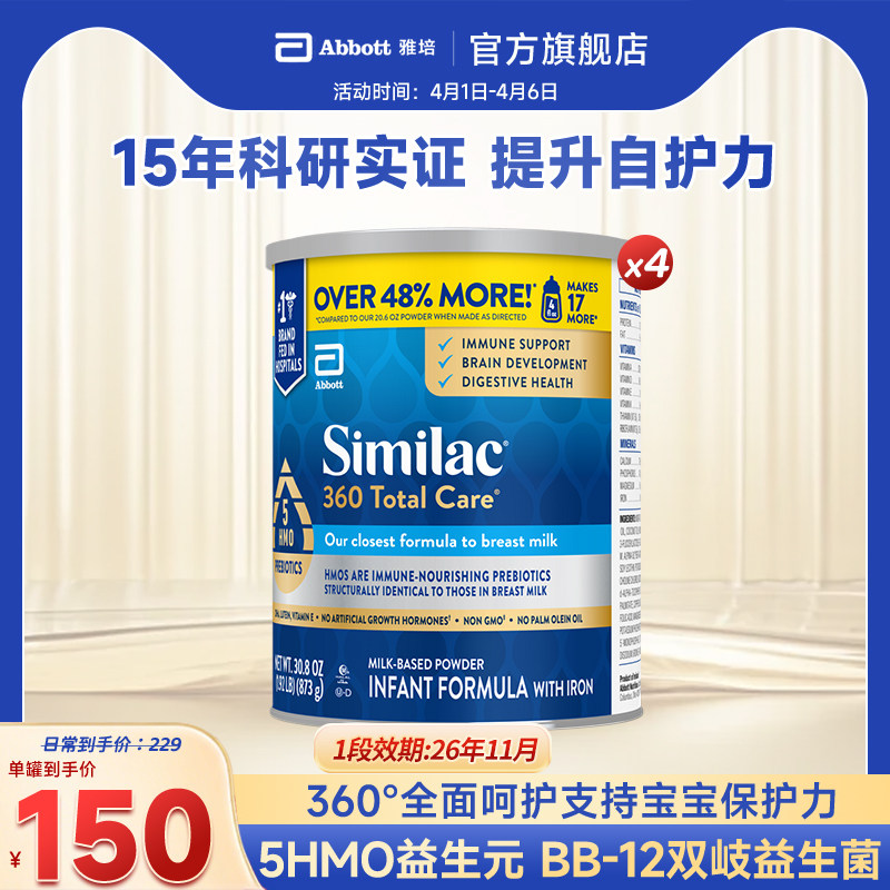 美国美版雅培一段全能5种HMO婴儿奶粉低聚糖873g*4罐效期26年11月