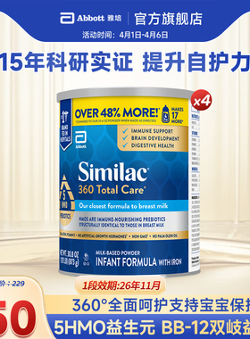 美国美版雅培一段全能5种HMO婴儿奶粉低聚糖873g*4罐效期26年11月