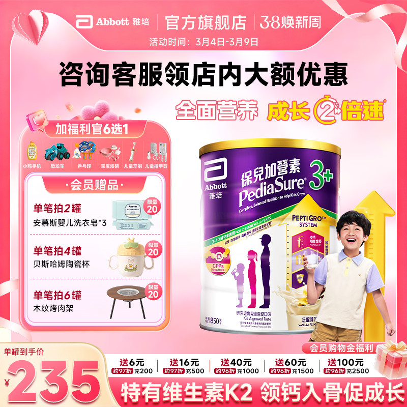 雅培港版保儿加营素小安素儿童成长营养粉香草味3-10岁850g