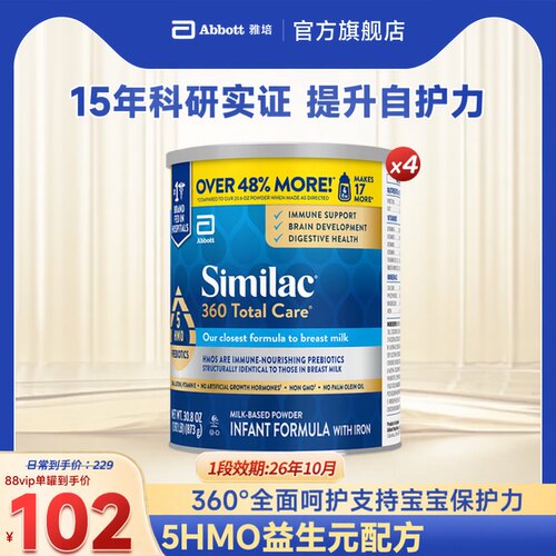 美国美版雅培一段全能5种HMO婴儿奶粉低聚糖4罐效期26年10月
