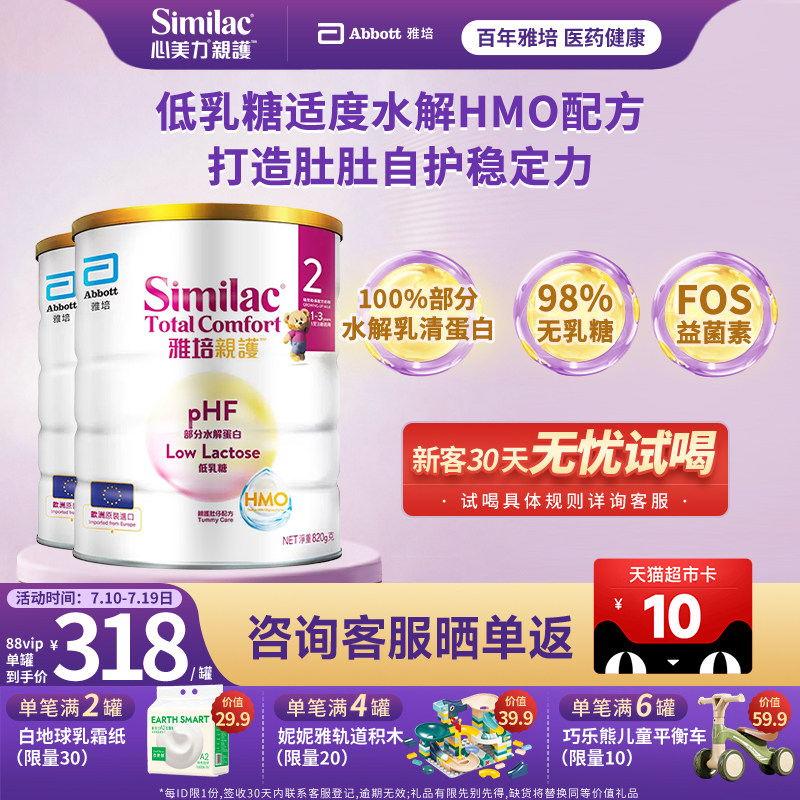 雅培港版HMO亲护适度水解婴幼儿12-36个月低乳糖防敏奶粉820g*2罐