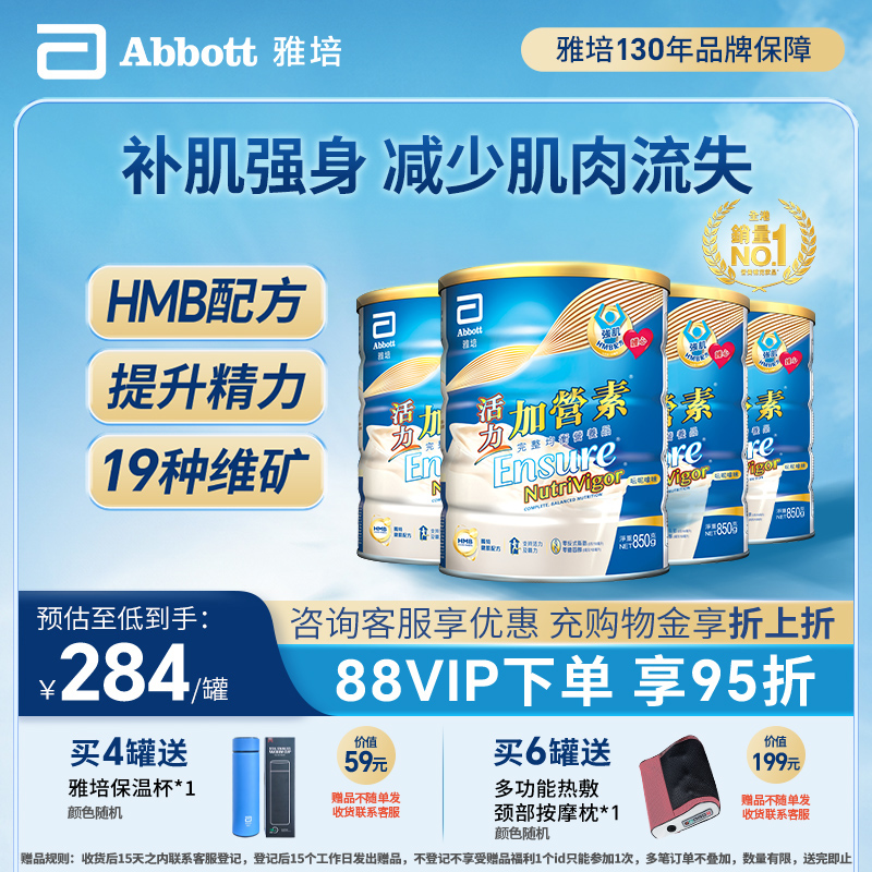 雅培升级版金装加营素港版成人高钙罐装奶粉850g*4罐【官方正品】