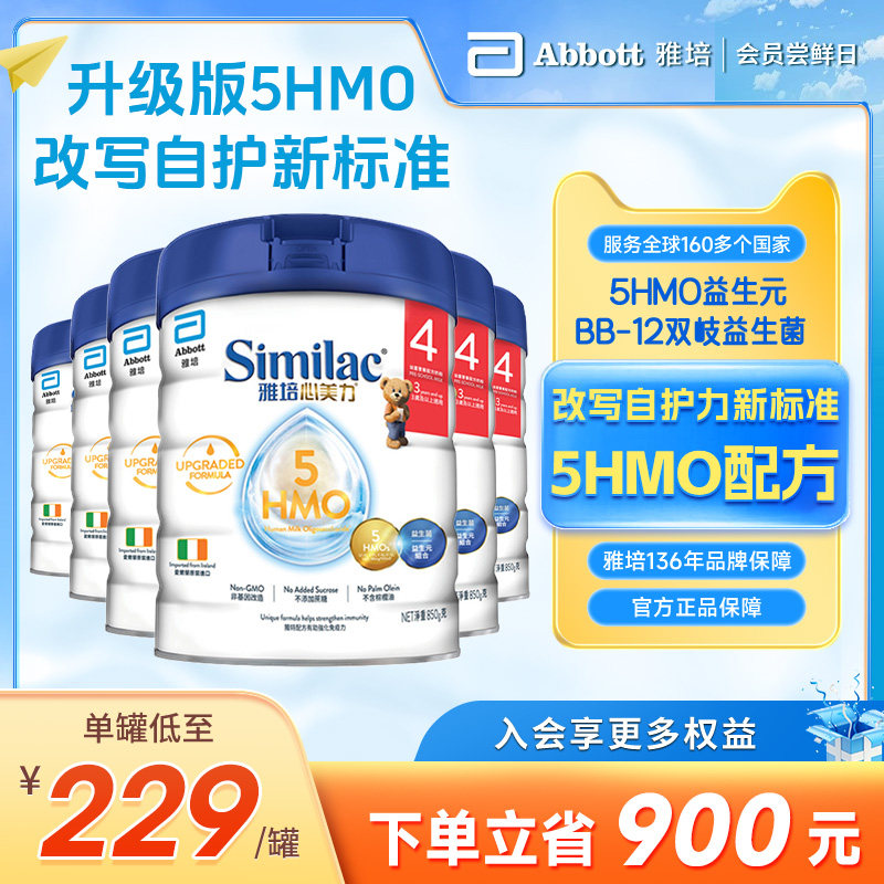 雅培港版心美力升级版5hmo4段3-6岁婴幼儿配方母乳低聚糖850g*6罐