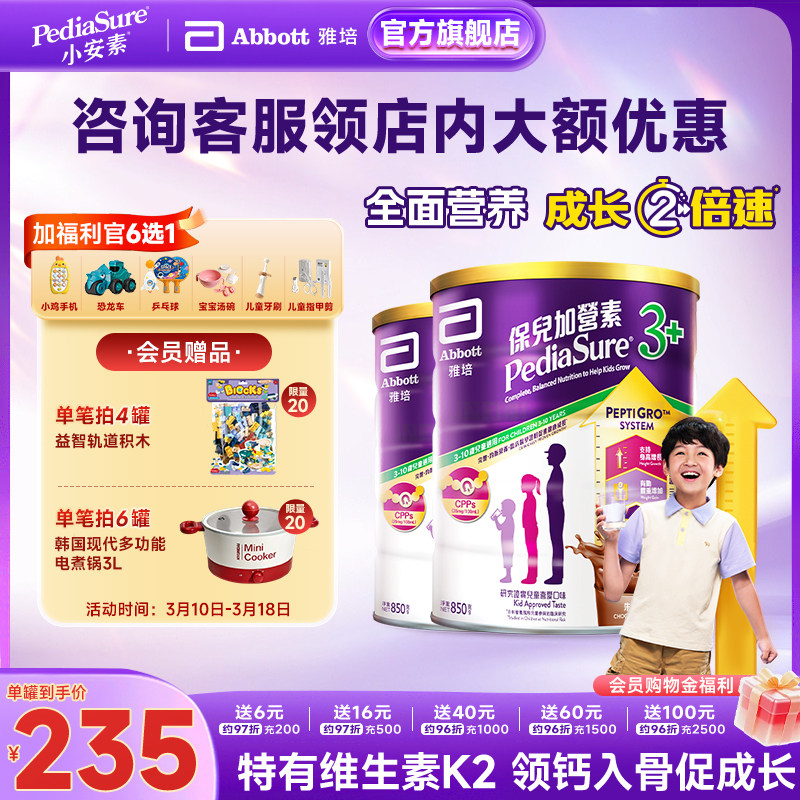 雅培保儿加营素港版小安素儿童助长奶粉3岁以上朱古力味850g*2罐