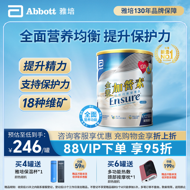 雅培中老年港版金装加营素奶粉