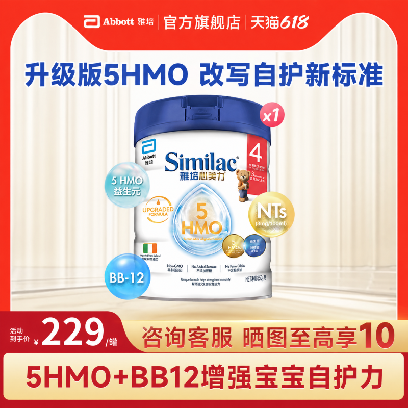 雅培港版心美力升级版5hmo4段3-6岁婴幼儿配方母乳低聚糖奶粉850g
