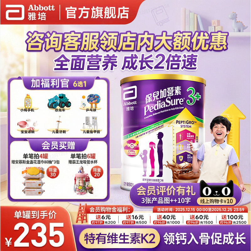 雅培港版小安素儿童成长营养粉