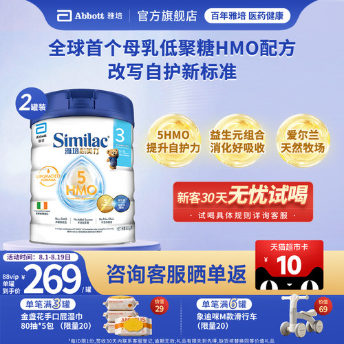 雅培港版5种HMO3段婴幼儿童奶粉