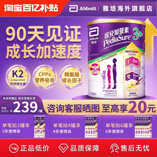 雅培保儿加营素港版小安素