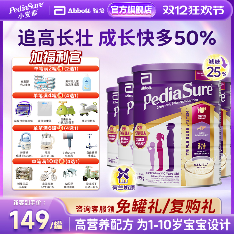 雅培澳洲版小安素婴幼儿童成长营养低糖奶粉1-10岁4罐[效期26/8]