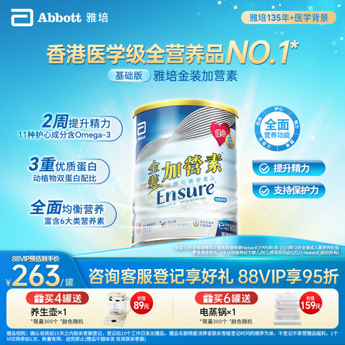 雅培金装普通加营素基础版