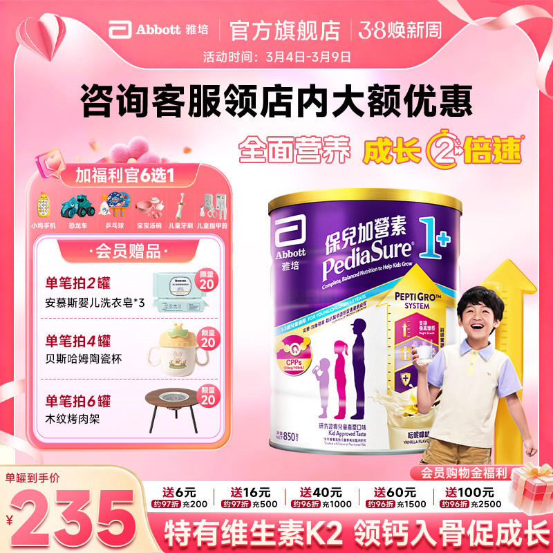 雅培港版保儿加营素小安素儿童成长助长营养粉香草味1-3岁850g