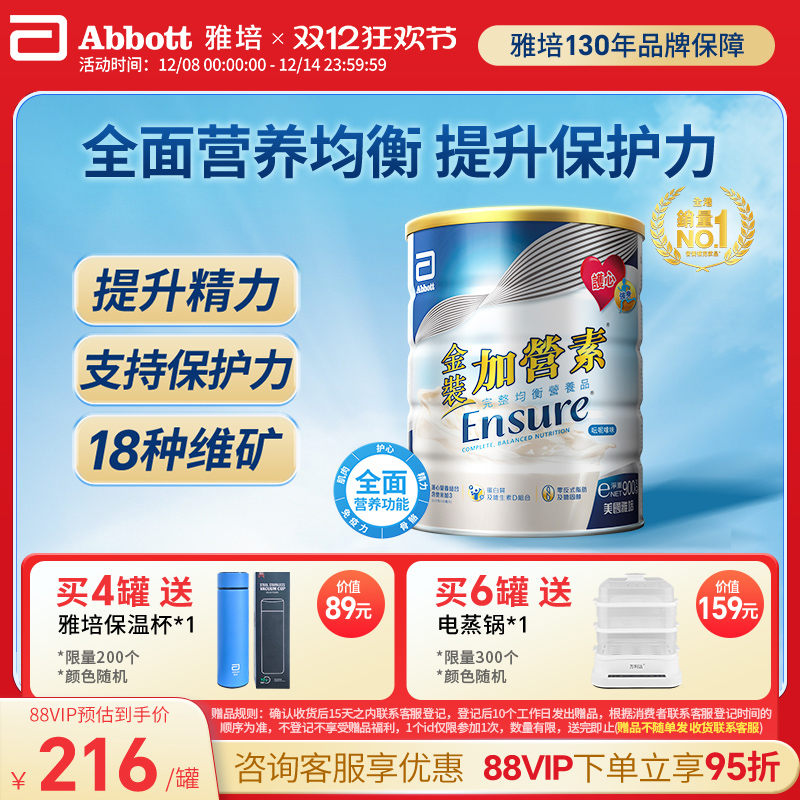 雅培中老年港版金装加营素奶粉