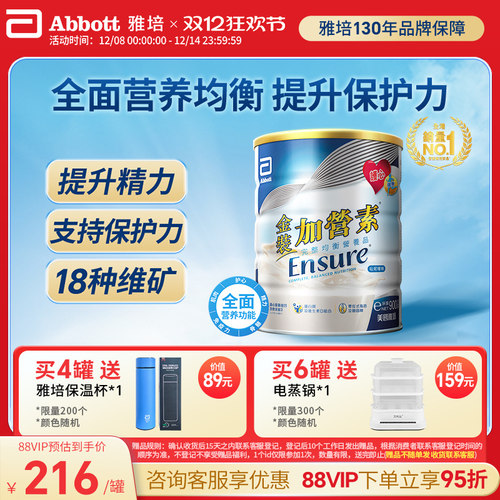 雅培金装加营素成人营养高钙奶粉