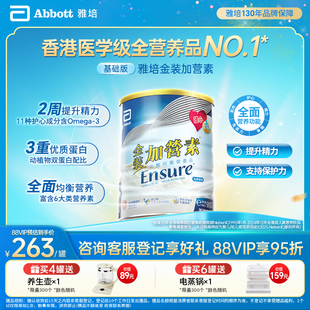 雅培ensure港版金装加营素进口中老年高钙营养粉900g【官方正品】