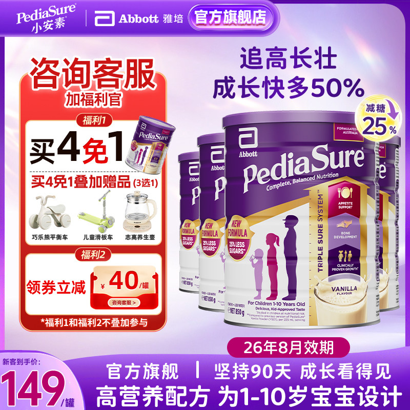 雅培澳洲版小安素婴幼儿童成长营养奶粉1-10岁850g*3罐[效期26/8]