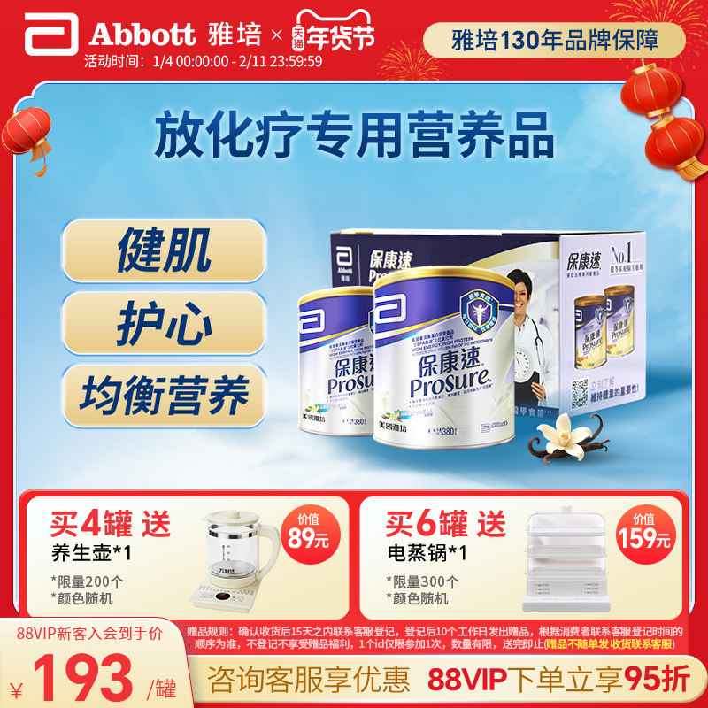 雅培prosure港版保康速香草味380g*2 放化疗专用奶粉【官方正品】