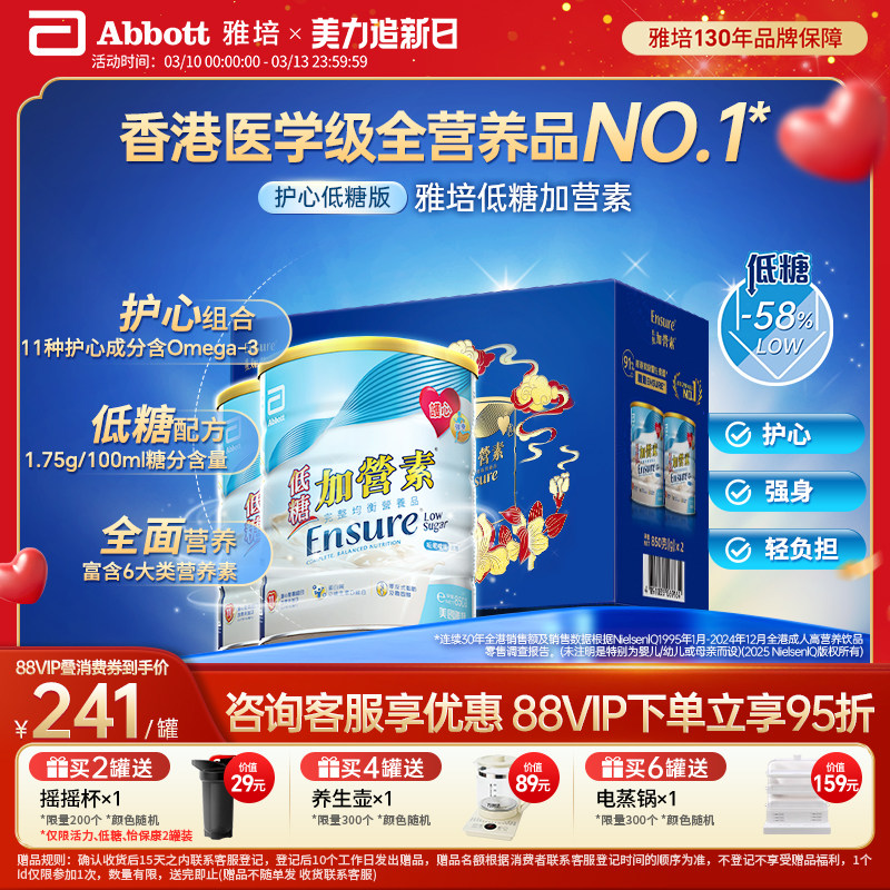 雅培ensure港版低糖新年礼盒加营素高钙蛋白奶粉850g【官方正品】