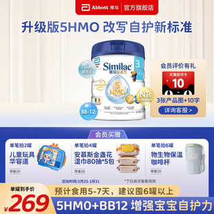 3岁婴幼儿母乳低聚糖牛奶粉850g 5hmo3段1 雅培港版 心美力升级版