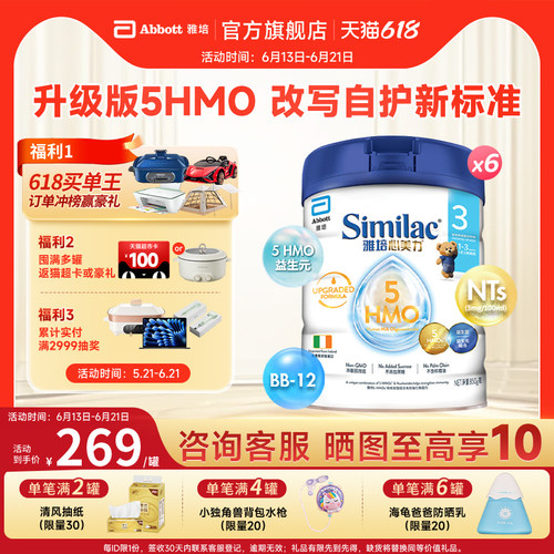 雅培港版心美力升级版5hmo3段1-3岁婴幼儿母乳低聚糖奶粉850g*6罐
