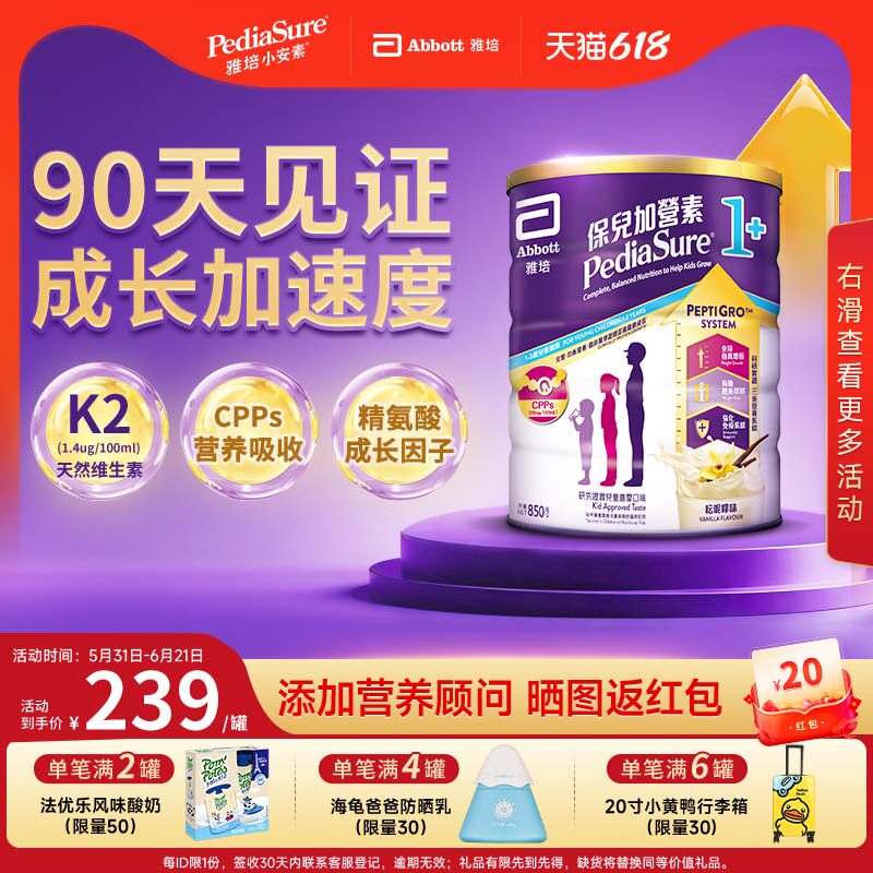 雅培港版小安素儿童成长全营养助长粉香草味1-3岁850g