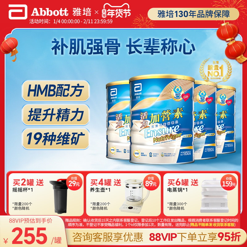 雅培升级版金装活力加营素港版成人高钙奶粉850g*4罐【官方正品】