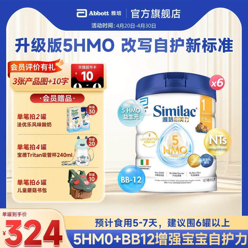 雅培港版心美力5hmo1段0-6月婴幼儿母乳低聚糖奶粉850g*6罐装