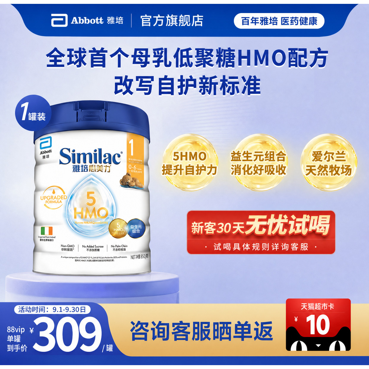 Abbott/雅培港版心美力5hmo1段0-6月婴幼儿奶粉850g