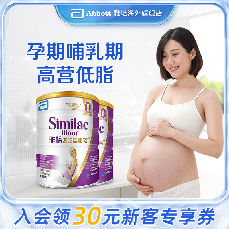 正品雅培喜康素孕早期怀孕期孕妇专用奶粉高钙低脂奶粉*2罐|msdalam kategori kopi/oatmeal/Dibancuh ke dalam teh, susu tepung dewasa - dari Buy2taobao.com untuk memberikan perkhidmatan ejen Taobao profesional membeli