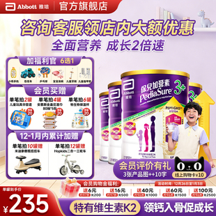 4罐 10岁850g 雅培保儿加营素港版 小安素儿童成长粉香草味3