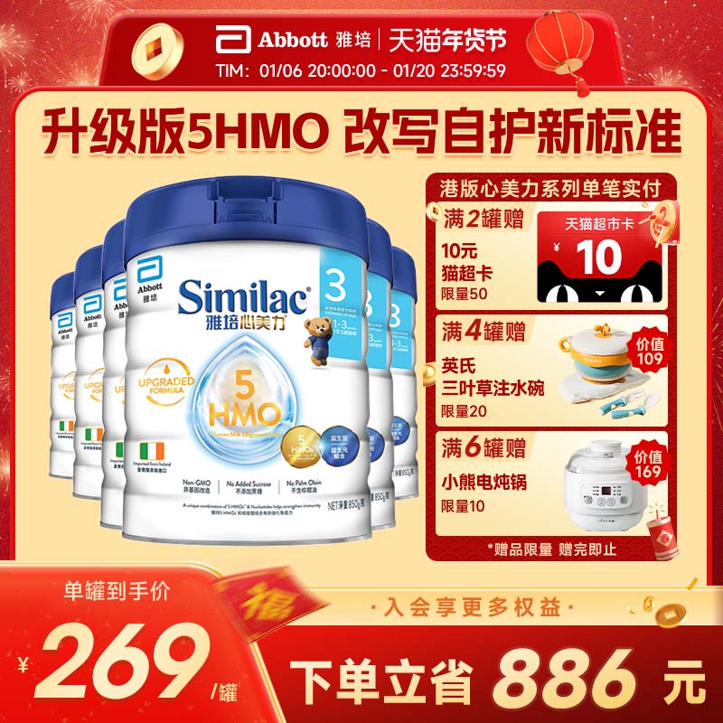 雅培港版心美力升级版5hmo3段1-3岁婴幼儿母乳低聚糖奶粉850g*6罐