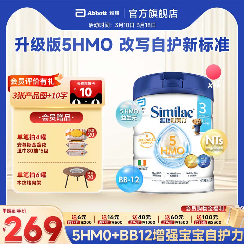 雅培港版心美力升级版5hmo3段1-3岁婴儿母乳低聚糖牛奶粉850g*4罐