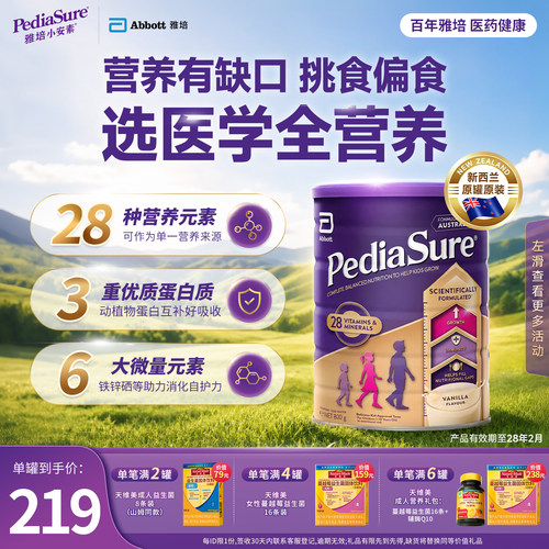 雅培澳版小安素追高长壮