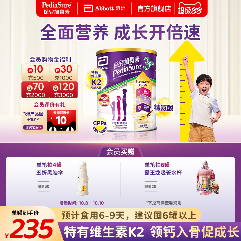 雅培港版保儿加营素小安素儿童成长营养粉香草味3-10岁850g