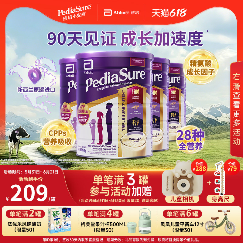【重磅上新】雅培澳洲版小安素儿童成长全营养粉1-10岁*4[27/10]