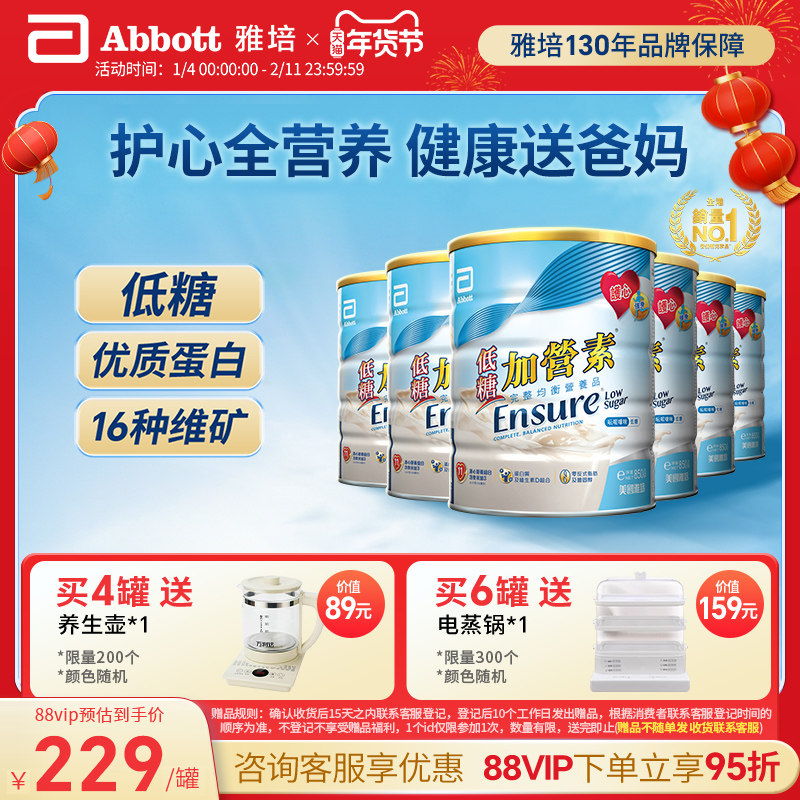 雅培ensure港版低糖加营素中老年奶粉代餐营养粉*6罐【官方正品】