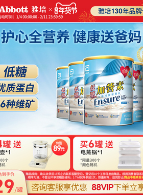 雅培ensure港版低糖加营素中老年奶粉代餐营养粉*6罐【官方正品】