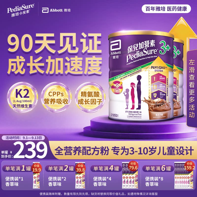 雅培港版小安素儿童成长全营养配方粉3岁以上朱古力味850g*2罐