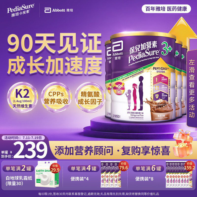 雅培港版小安素儿童成长学生全营养配方粉朱古力味3-10岁850g4罐