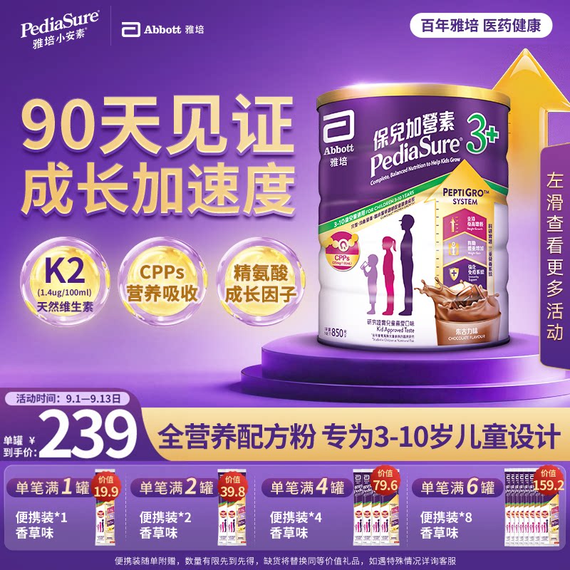 雅培港版小安素儿童成长助长全营养配方粉朱古力味3-10岁850g